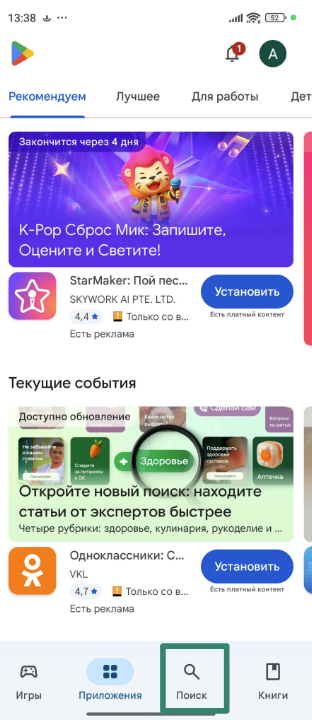 Accessing the Google Play Store on Android.