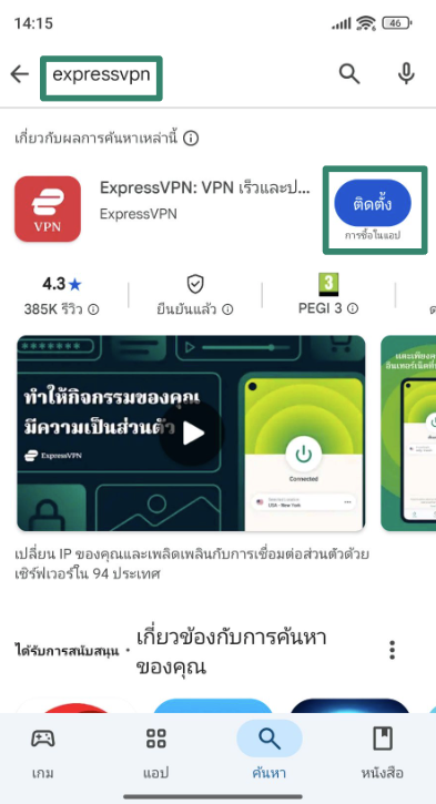 Installing ExpressVPN through the Google Play Store.