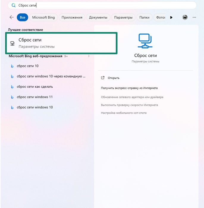 A Windows interface showing a search for network reset, with the result highlighted.